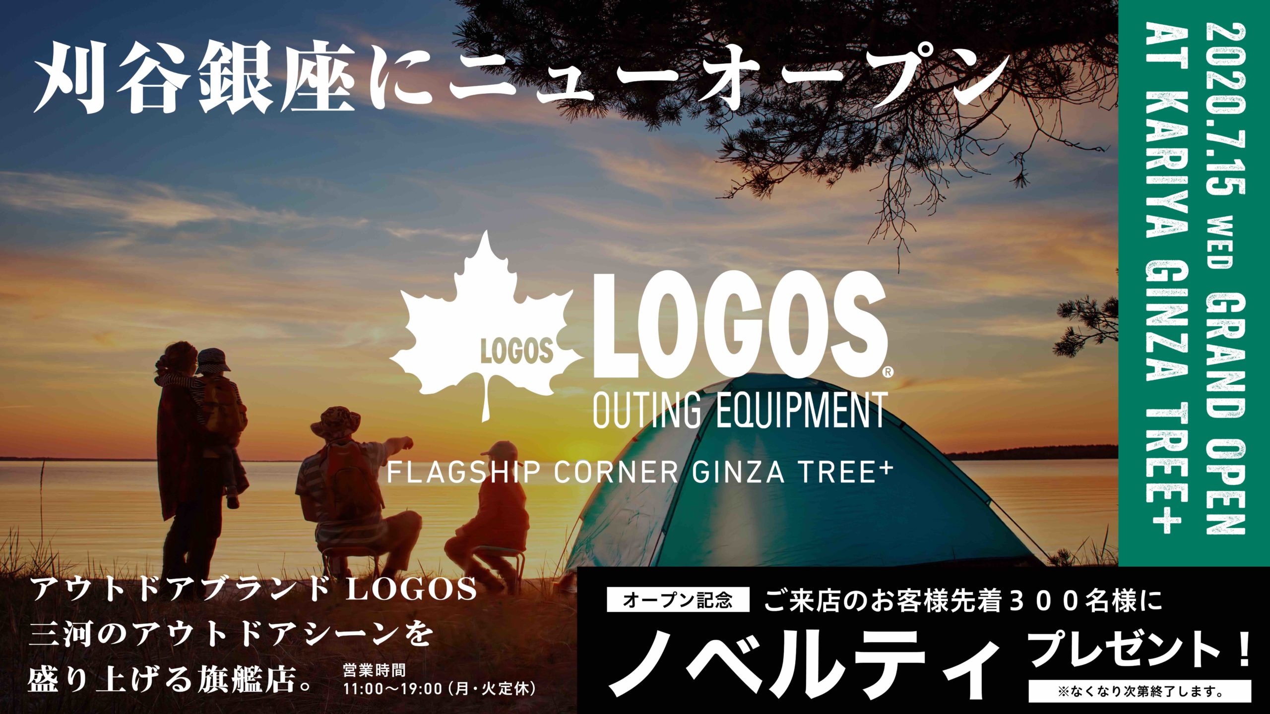 LOGOS FLAGSHIP CORNER GINZA TREE+が7月15日（水）オープン
